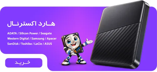 هارد اکسترنال